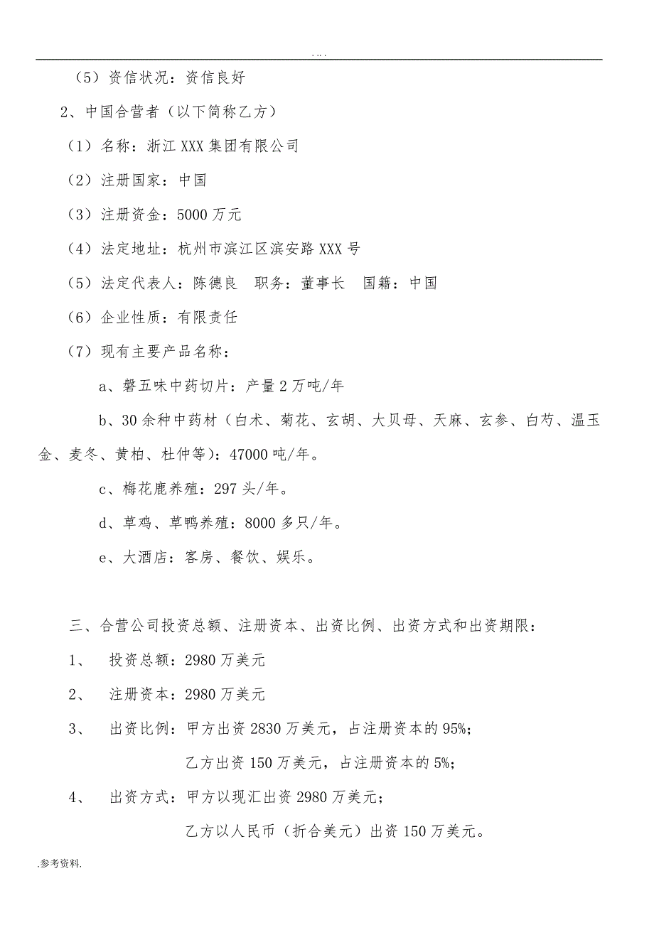 高新技术产业开发区建设工程项目可行性实施报告_第3页