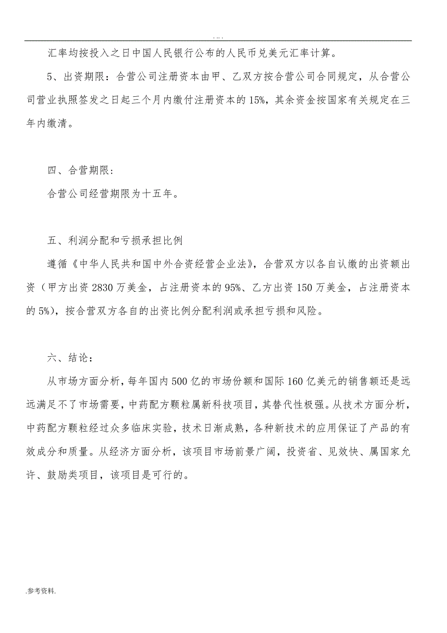 高新技术产业开发区建设工程项目可行性实施报告_第4页