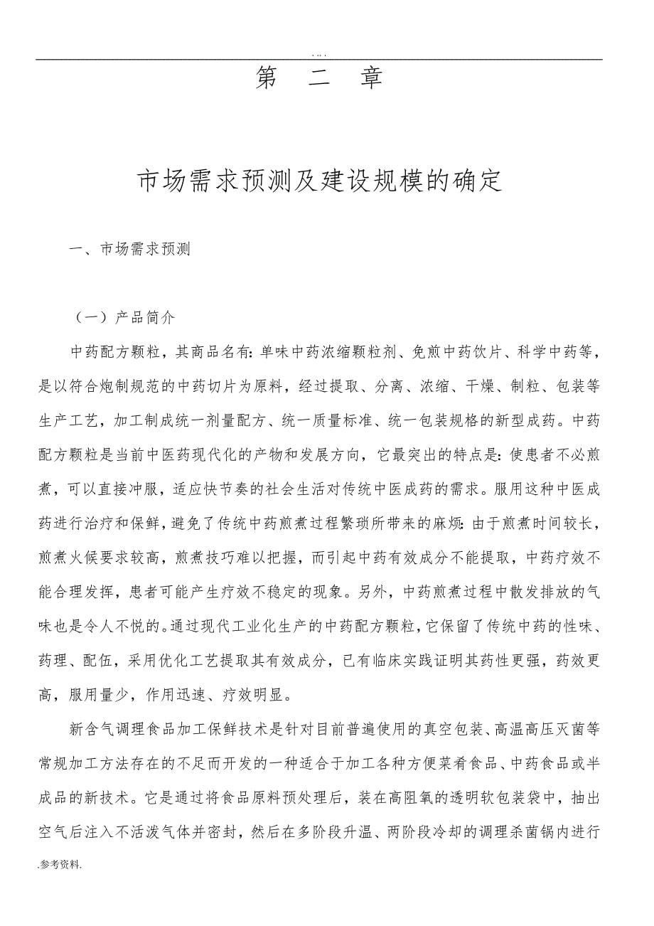 高新技术产业开发区建设工程项目可行性实施报告_第5页