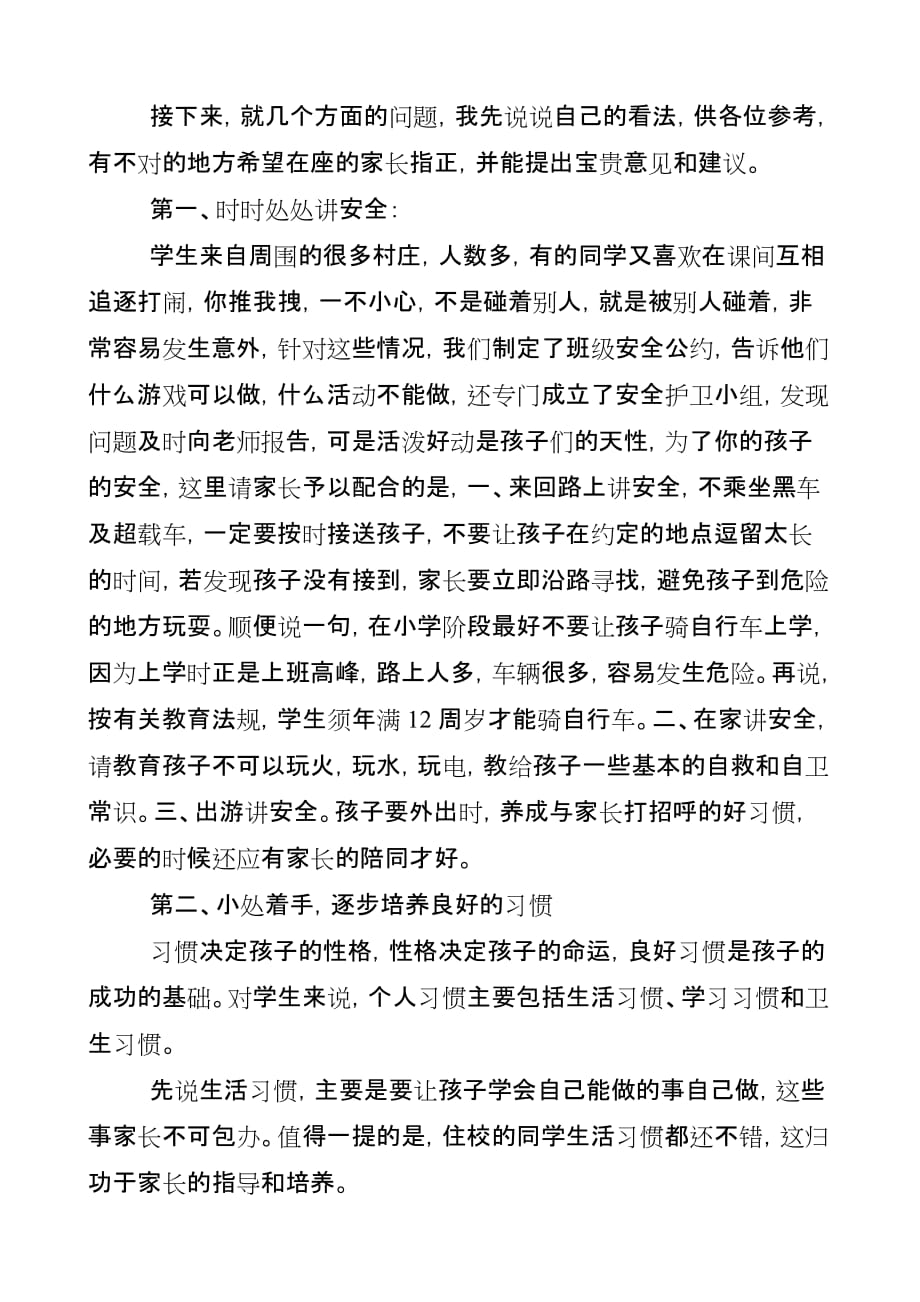 小学班主任家长会发言材料.doc_第2页