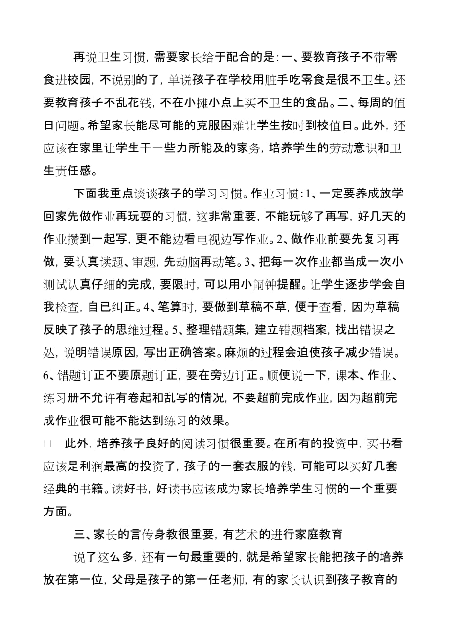 小学班主任家长会发言材料.doc_第3页