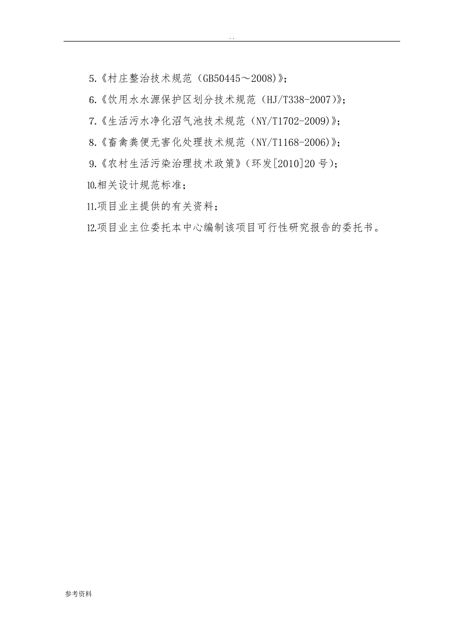 农环境连片整治可行性实施报告_第4页