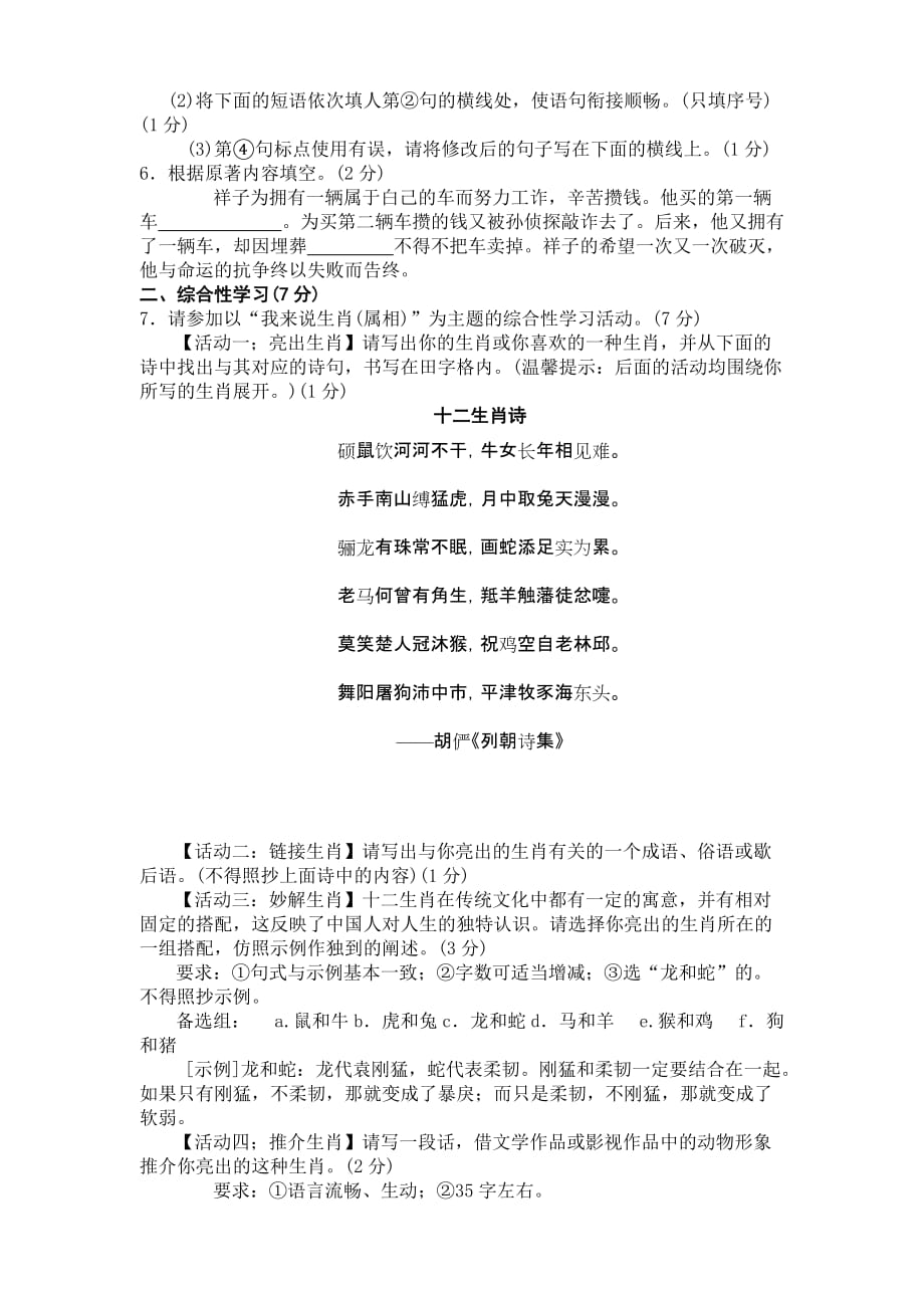 2010年陕西中考试卷（语文）.doc_第2页