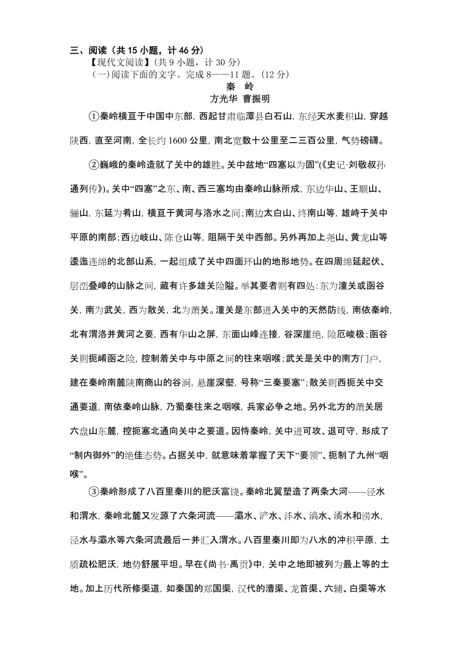 2010年陕西中考试卷（语文）.doc_第3页