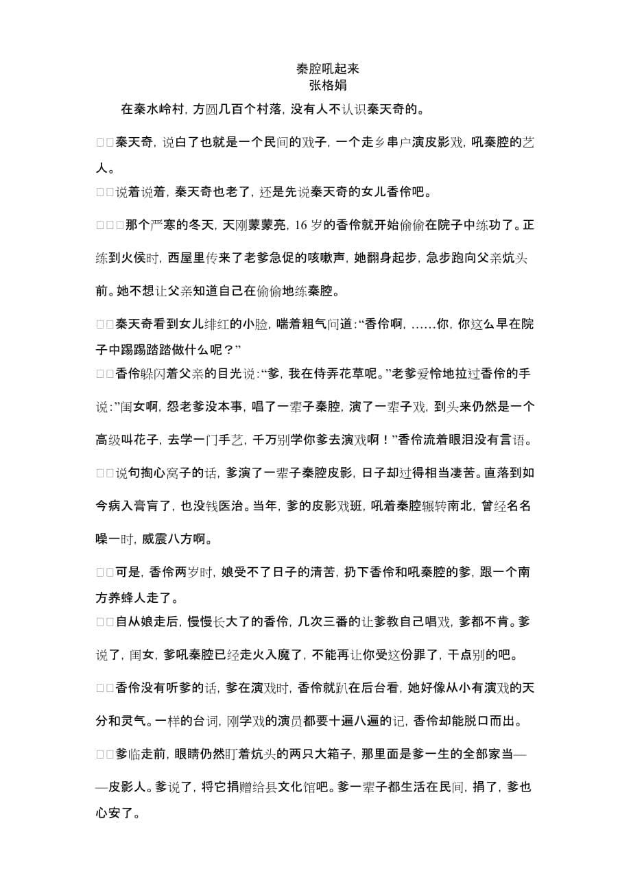 2010年陕西中考试卷（语文）.doc_第5页