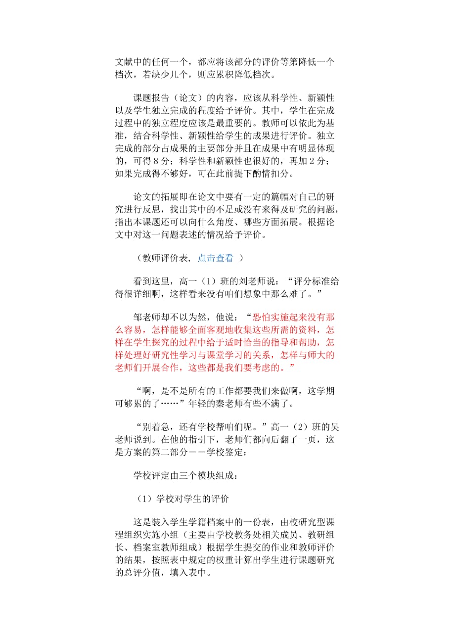 案例《附中的研究性学习评价方案》.doc_第3页