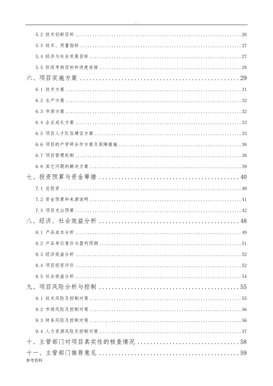 可调度式智能兆瓦级光伏发电装置研发与产业化可行性实施报告(同名1327)_第2页