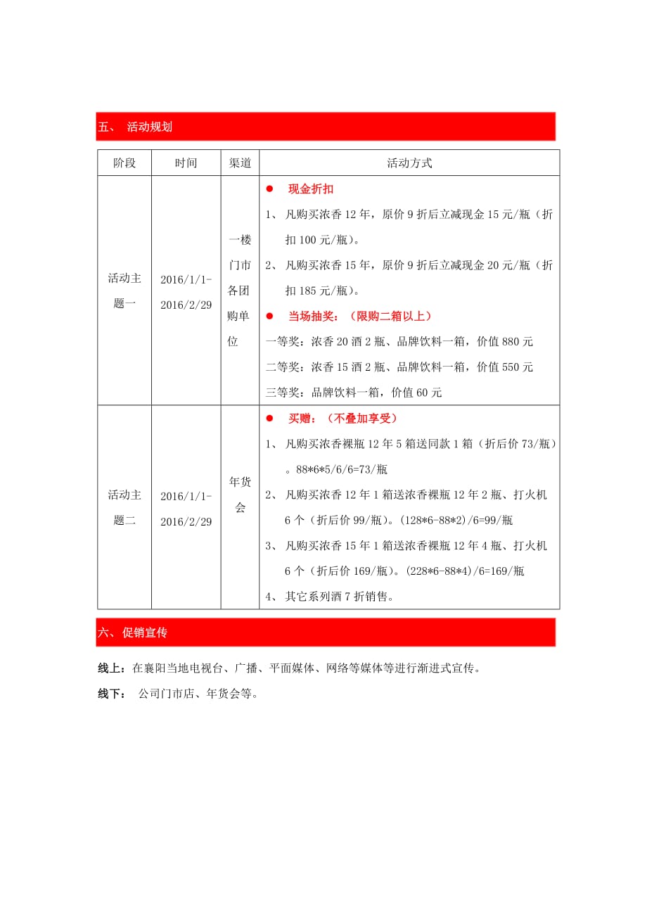 龙之宴2016年春节促销方案.doc_第2页
