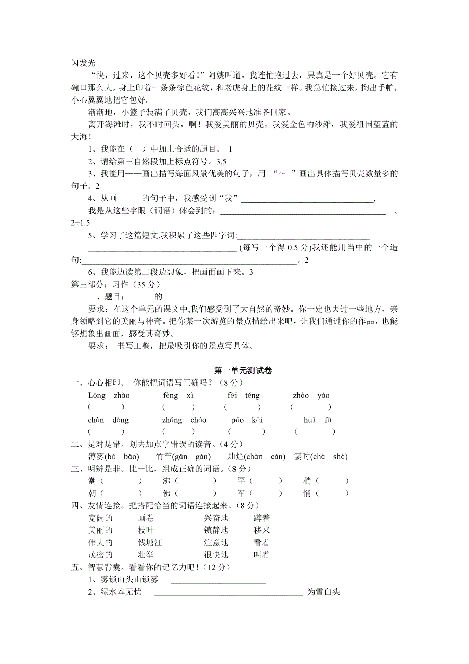 四年级下册语文第一单元自查卷.doc_第4页