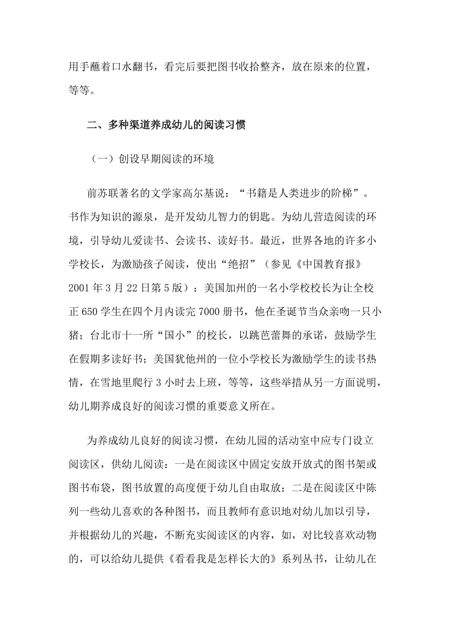 幼儿阅读习惯养成的实践研.doc_第2页