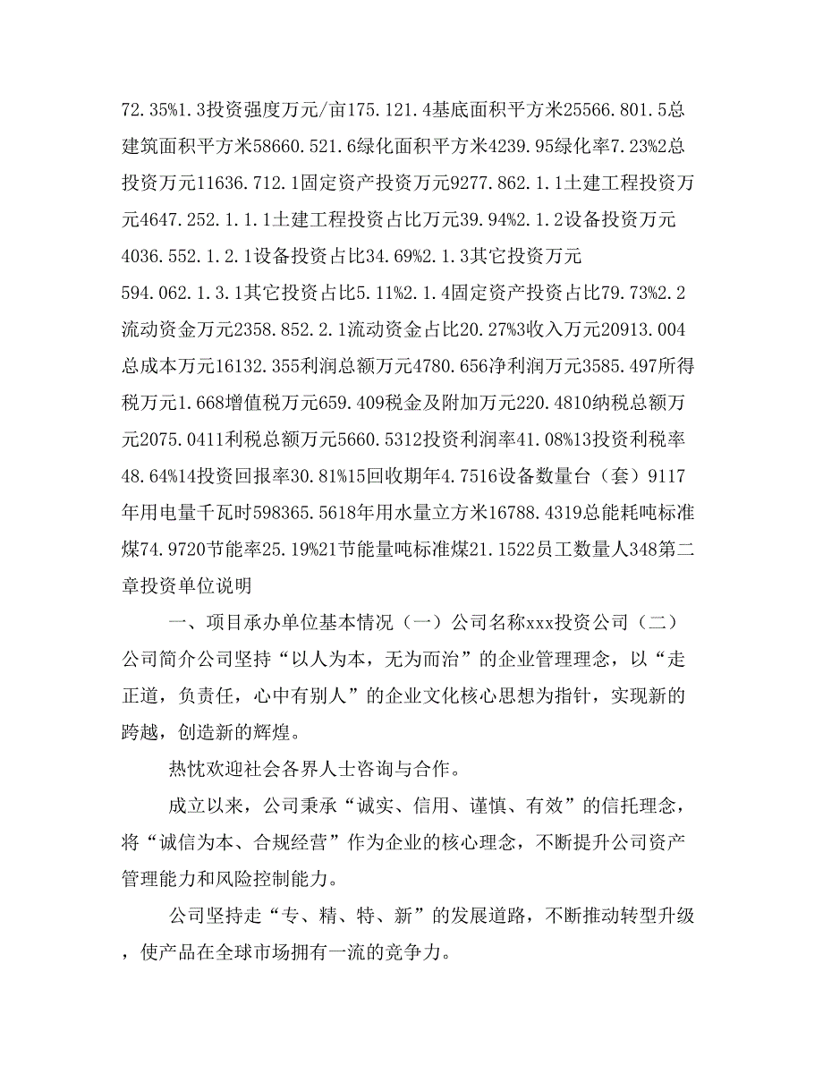 钢塔项目计划书(项目投资分析)_第4页