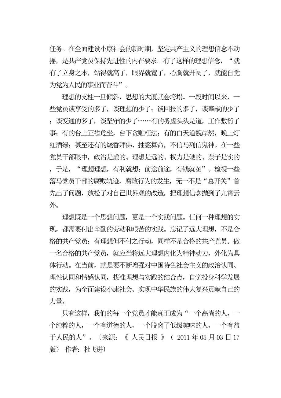 红船观澜·新时期共产党员的修养系列谈打印小册子(1-40).doc_第5页