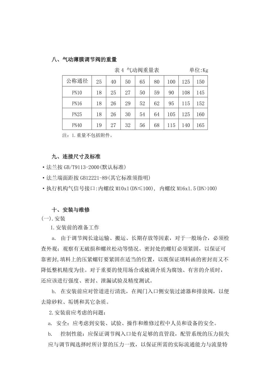 ZETA气动薄膜调节阀说明书(中文).doc_第5页