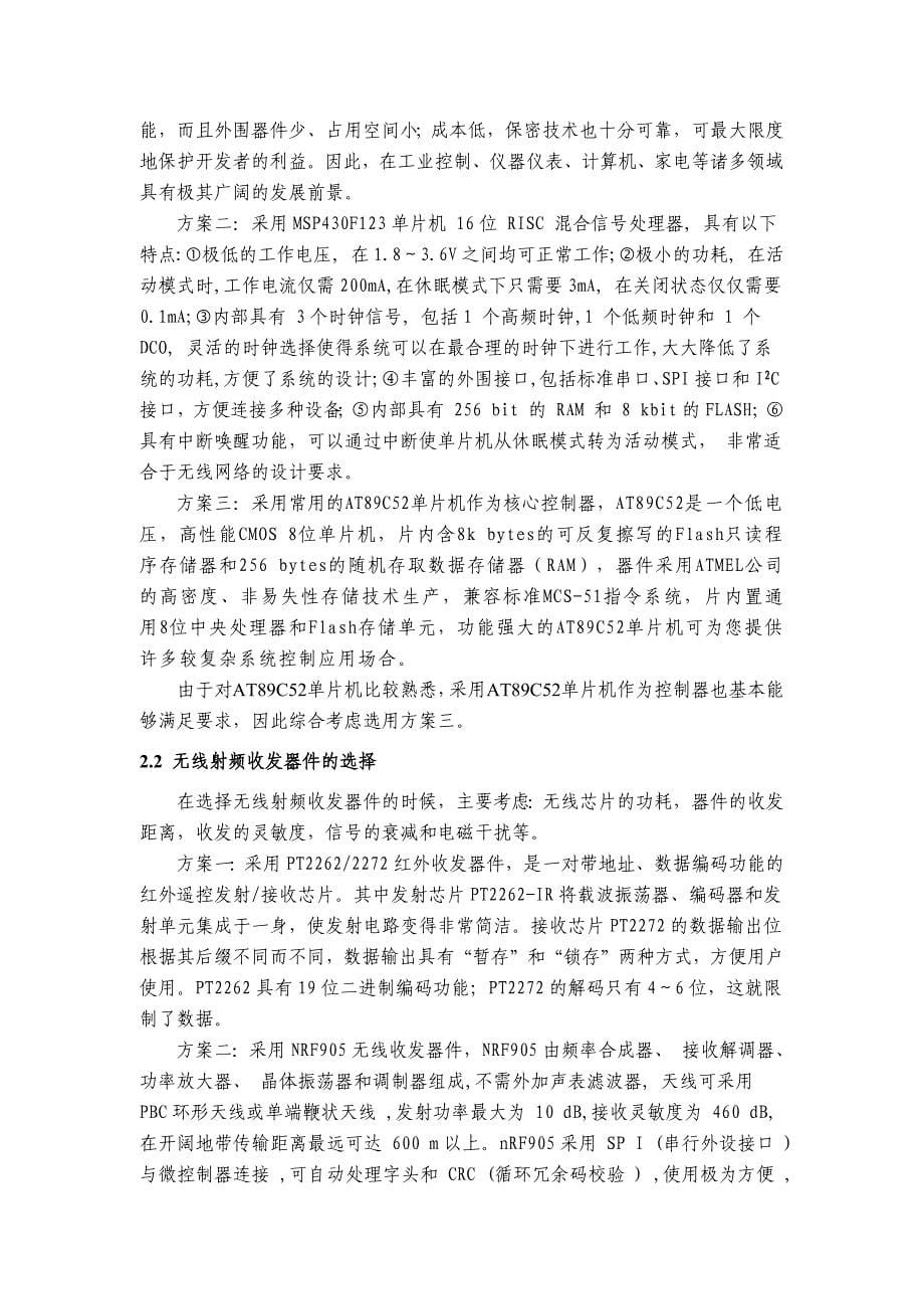 无线表决系统的设计.docx_第5页