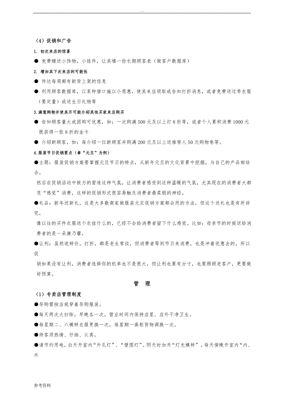 有关“衣本色加盟店”项目可行性实施报告_第4页