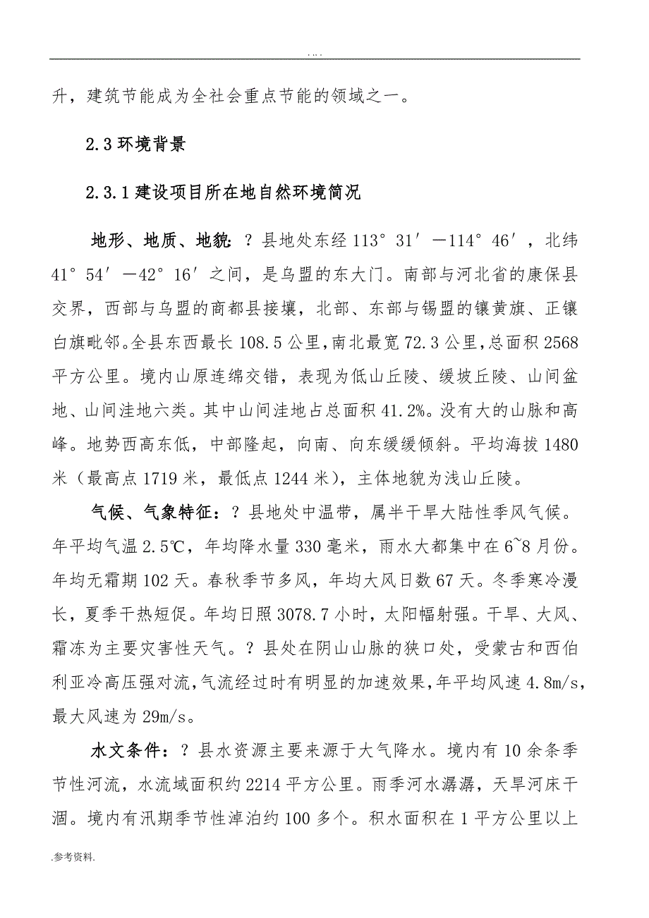 节能建材有限公司项目可行性实施报告_第4页