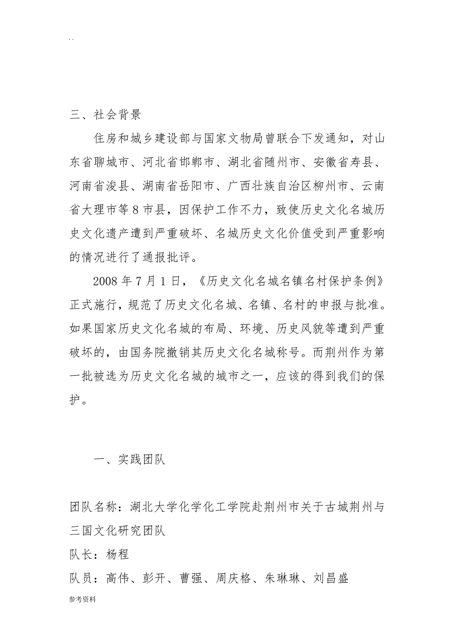 化院社联关于古城荆州与三国文化研究的暑期实践活动项目策划书_第4页