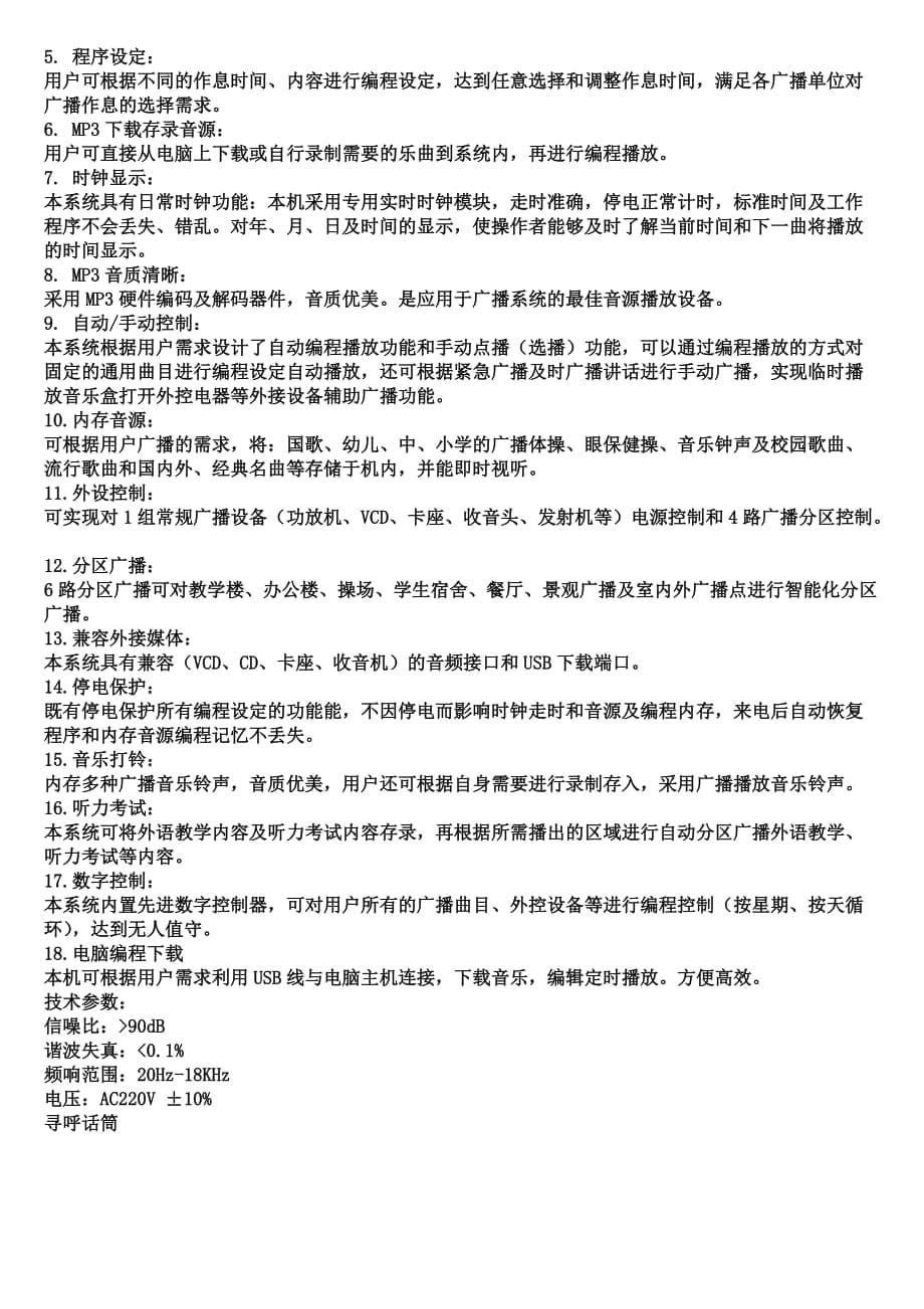 校园广播方案样.doc_第5页