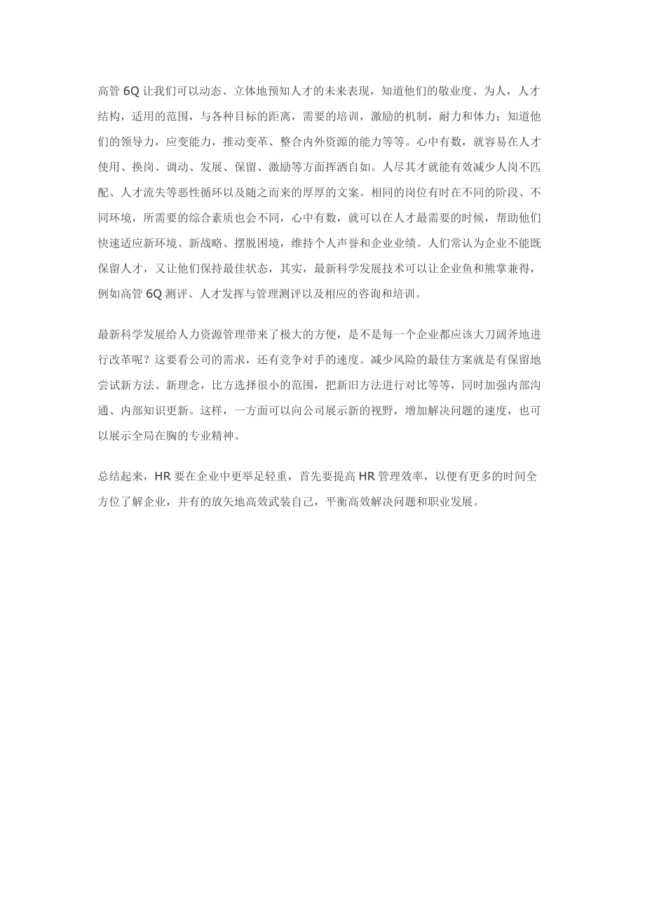 资源共享：管理效率的有效方法简化HR方案.docx_第2页