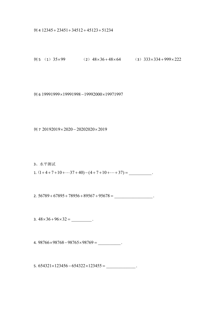 五年级年级下册数学试题奥数速算与巧算_第2页