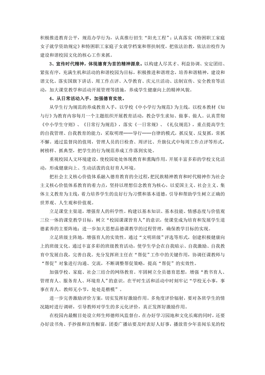 涧头一中校园文化建设实施方案 .doc_第3页