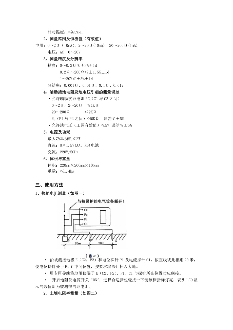 数字式接地电阻测试仪说明书.doc_第2页