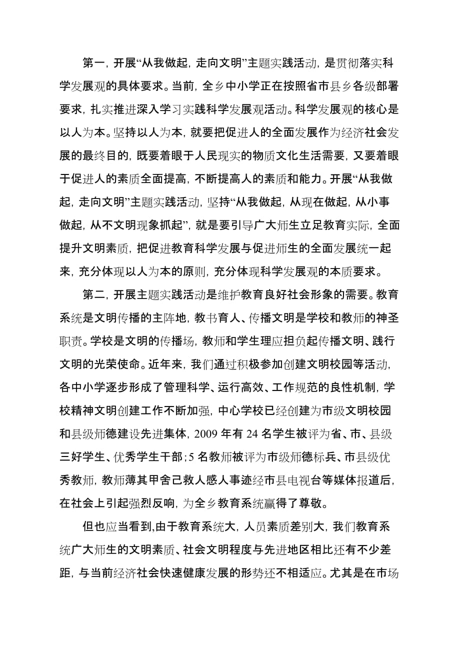 北岭乡“从我做起走向文明”主题实践活动动员会讲话.doc_第2页