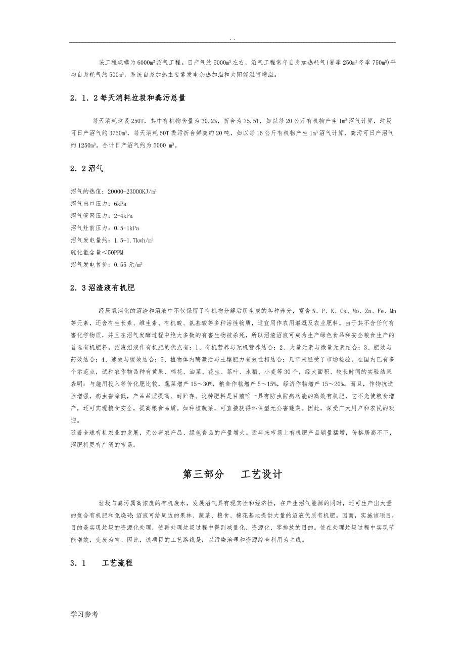 300吨生活垃圾粪污沼气处理及资源化利用项目可行性实施报告_第5页