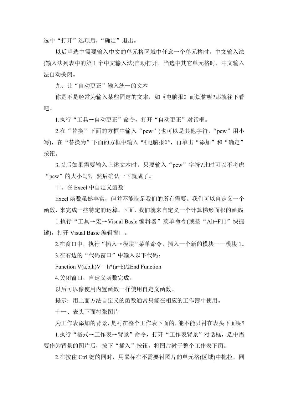 Excel表格常见疑难的处理技巧.doc_第5页