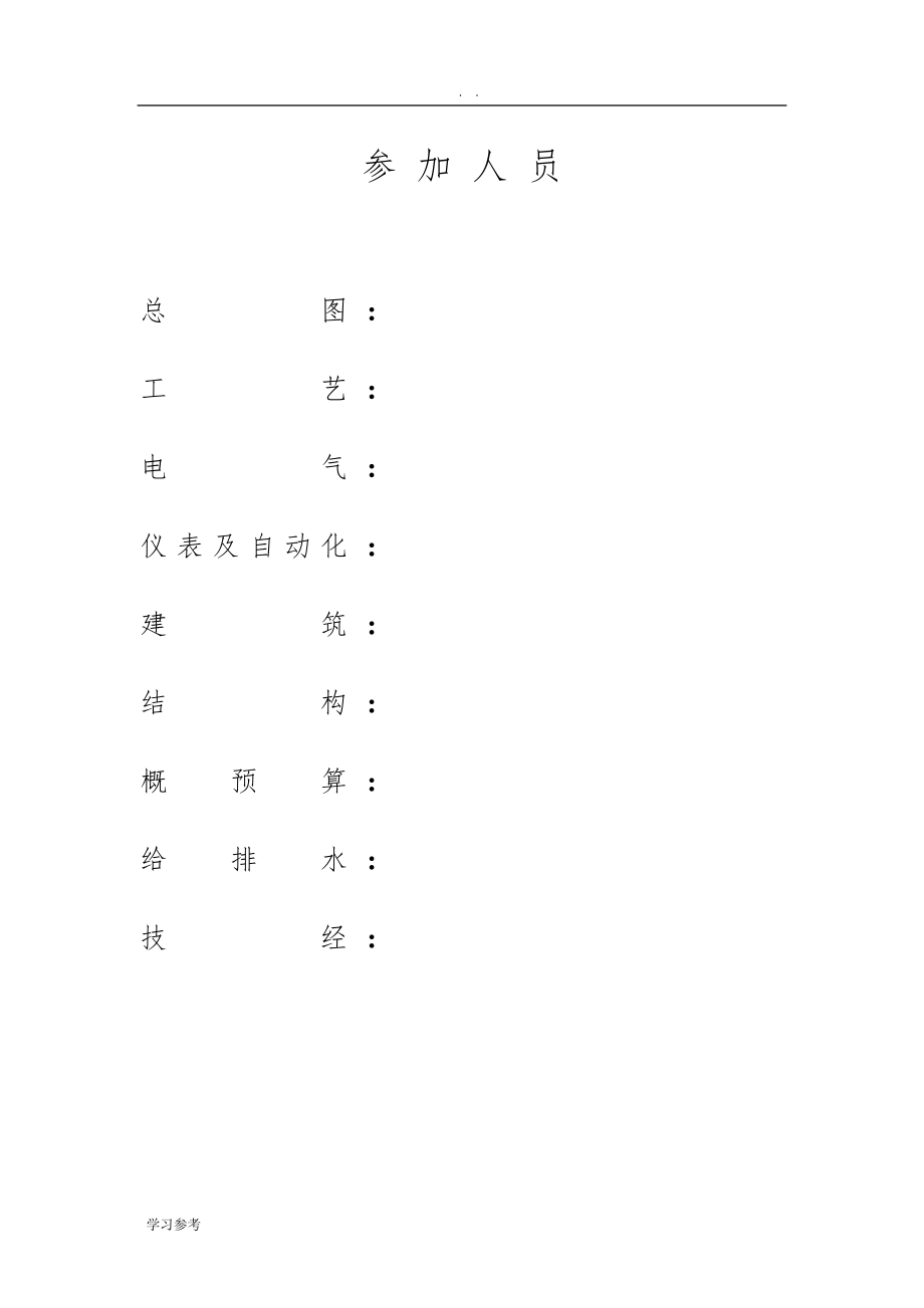 某钢工业废渣利用开发有限公司工业废渣粉磨100万吨年粉体工程项目可行性实施报告代项目建议书_第2页