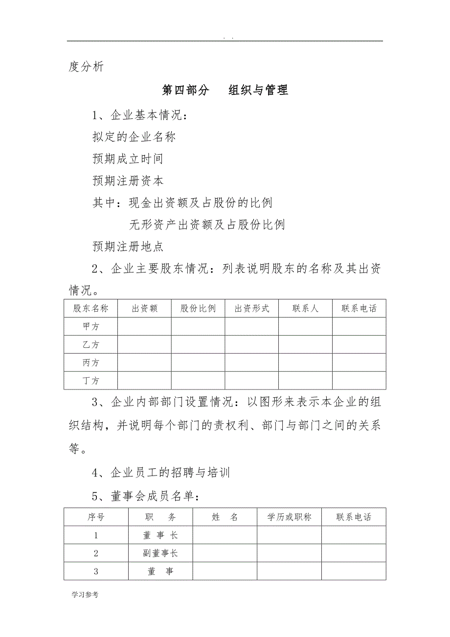 佼洁回收机项目创业计划书_第4页