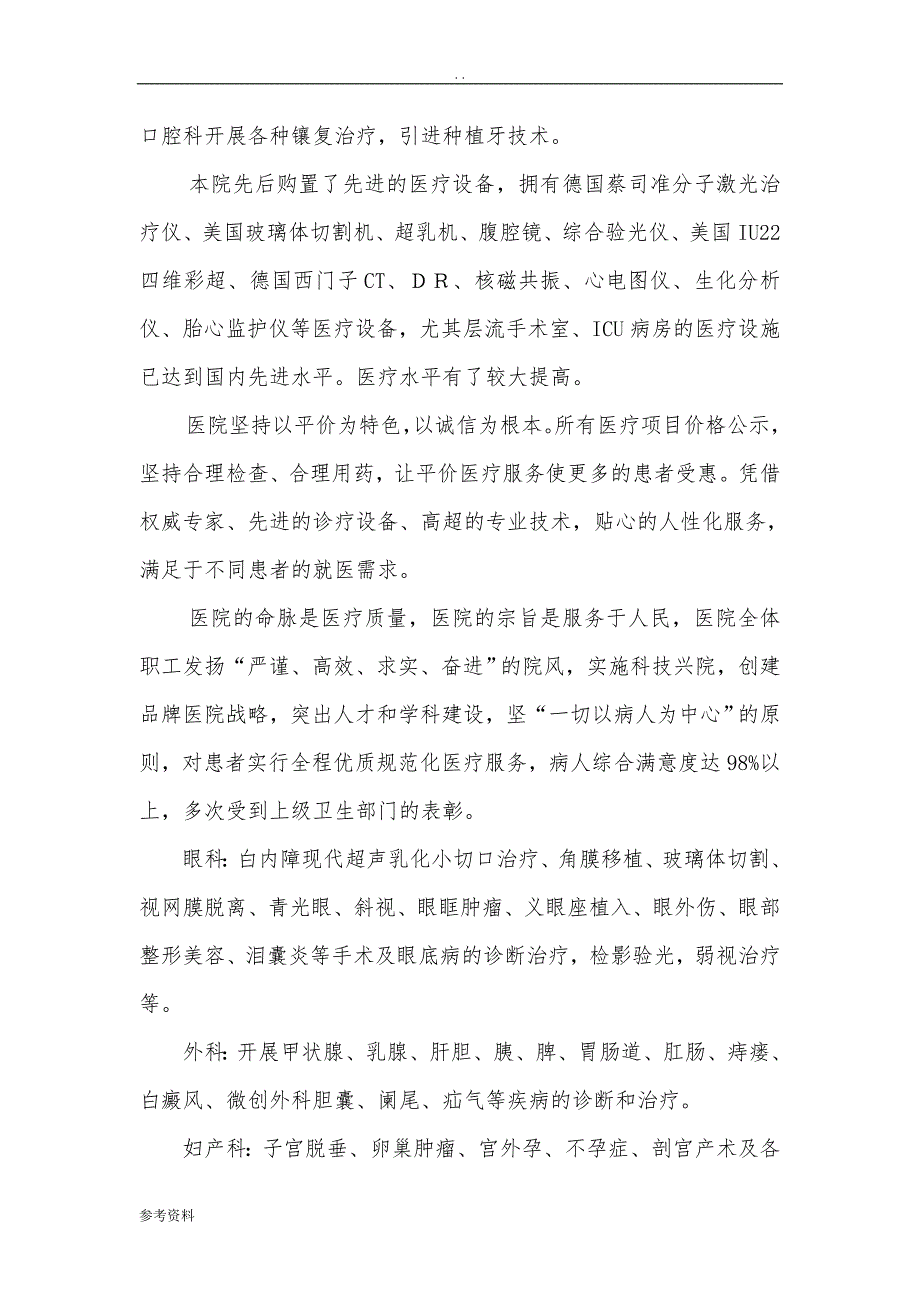 帮扶医院设置二级综合医院可行性实施报告_第2页