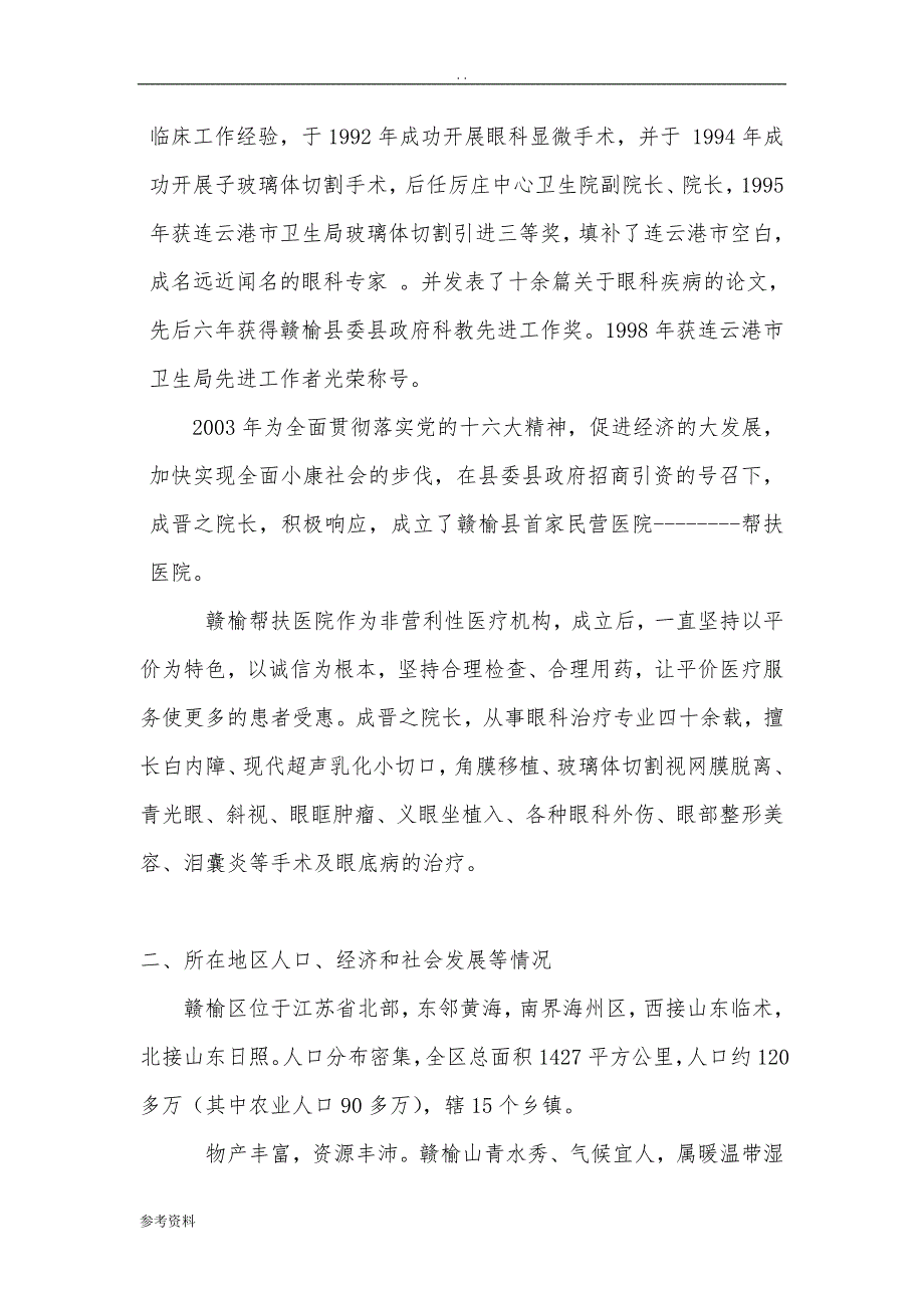 帮扶医院设置二级综合医院可行性实施报告_第4页