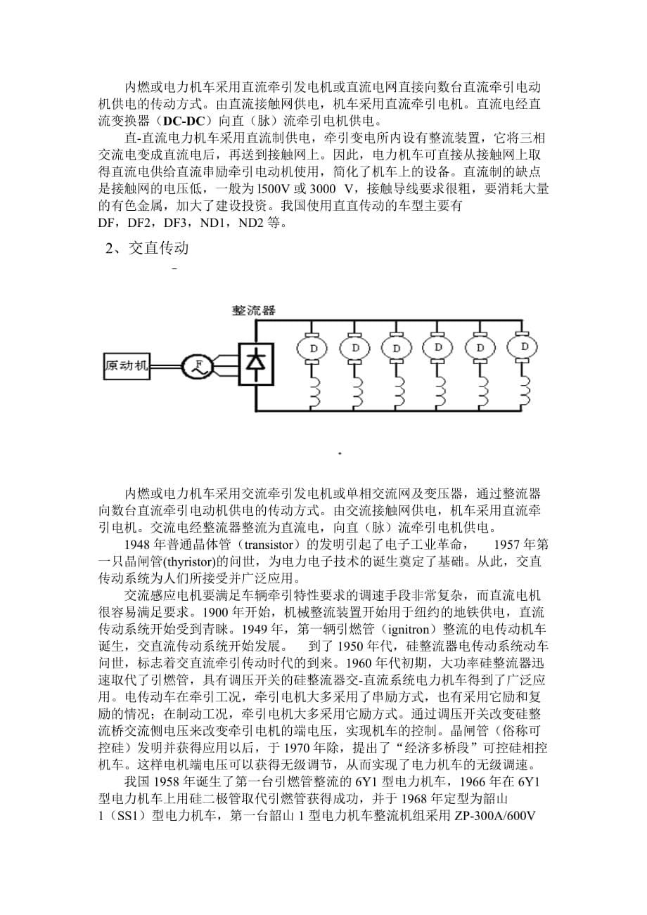 国内外电力牵引传动与控制技术的现状与发展_第5页