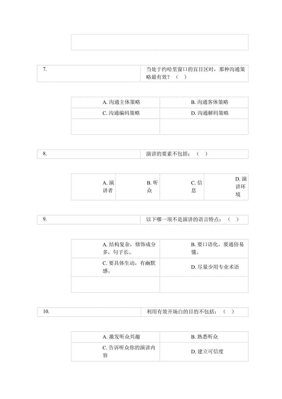 管理沟通-复习大纲_第3页