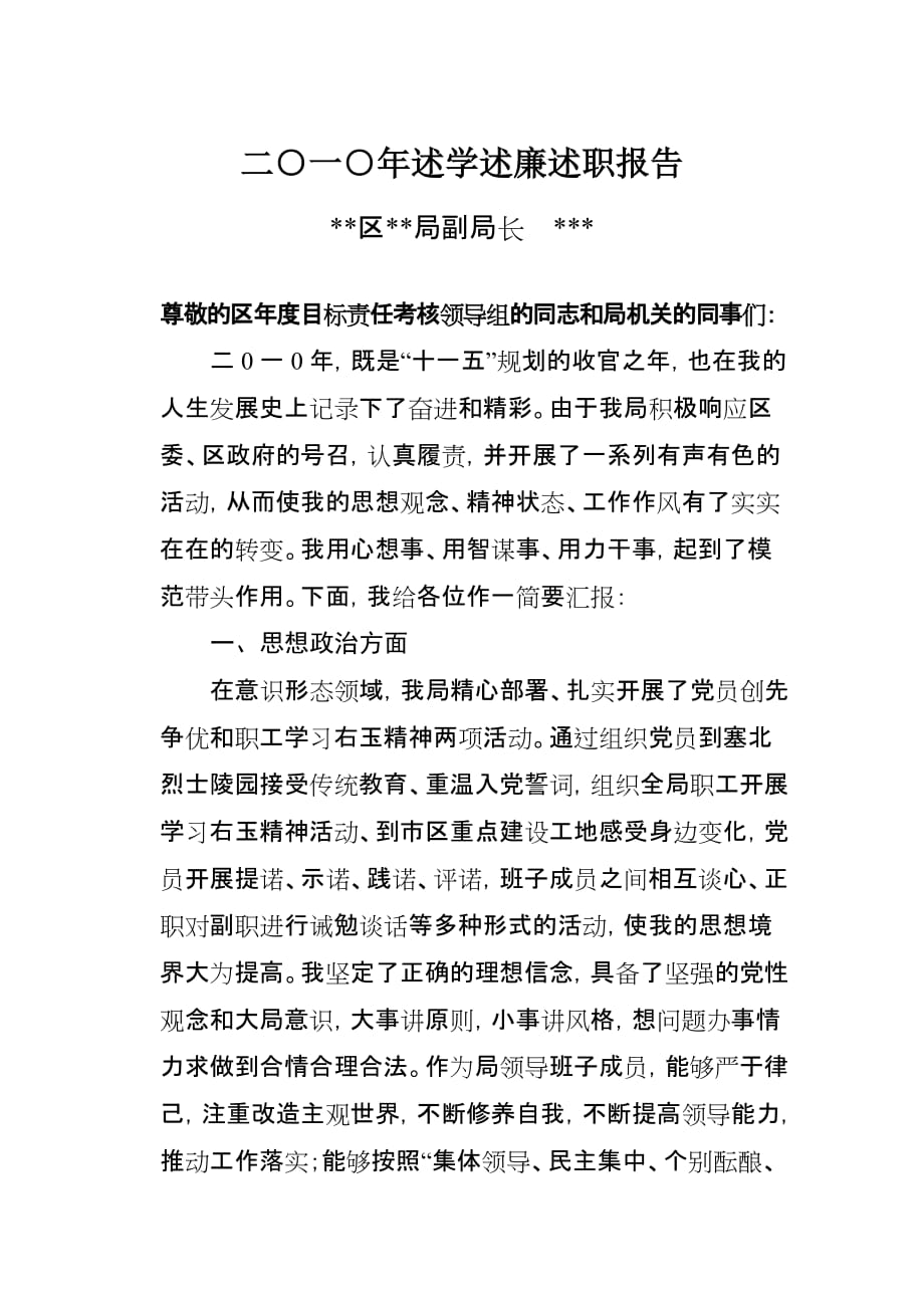 述职述廉调研报告.doc_第1页