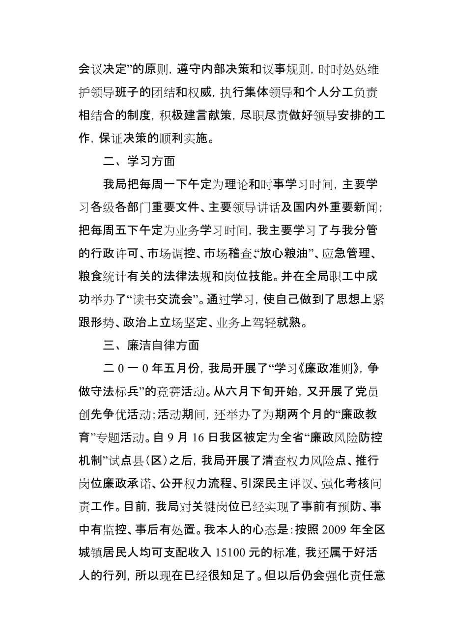 述职述廉调研报告.doc_第2页