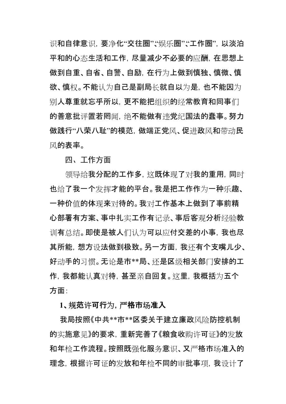 述职述廉调研报告.doc_第3页