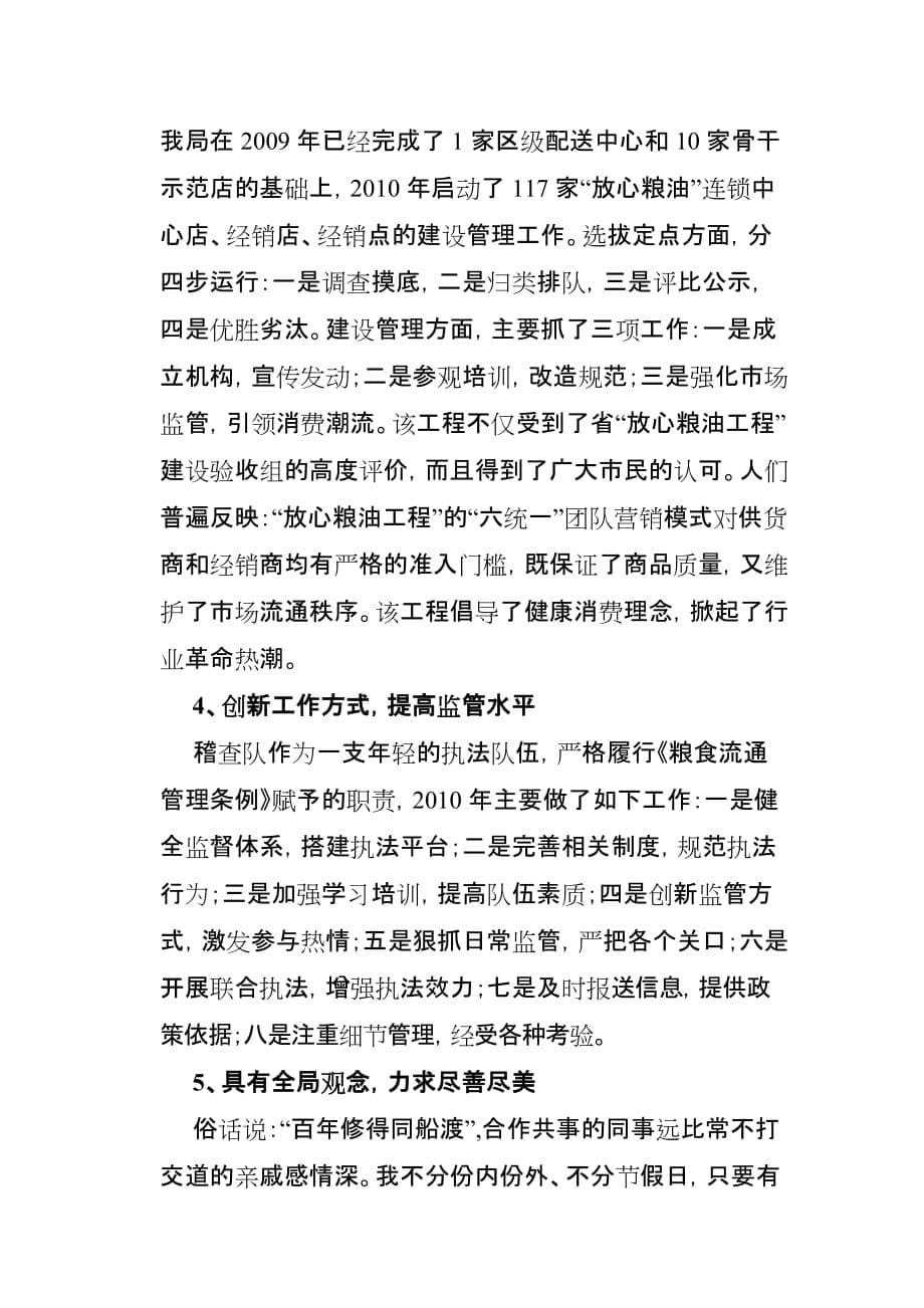 述职述廉调研报告.doc_第5页