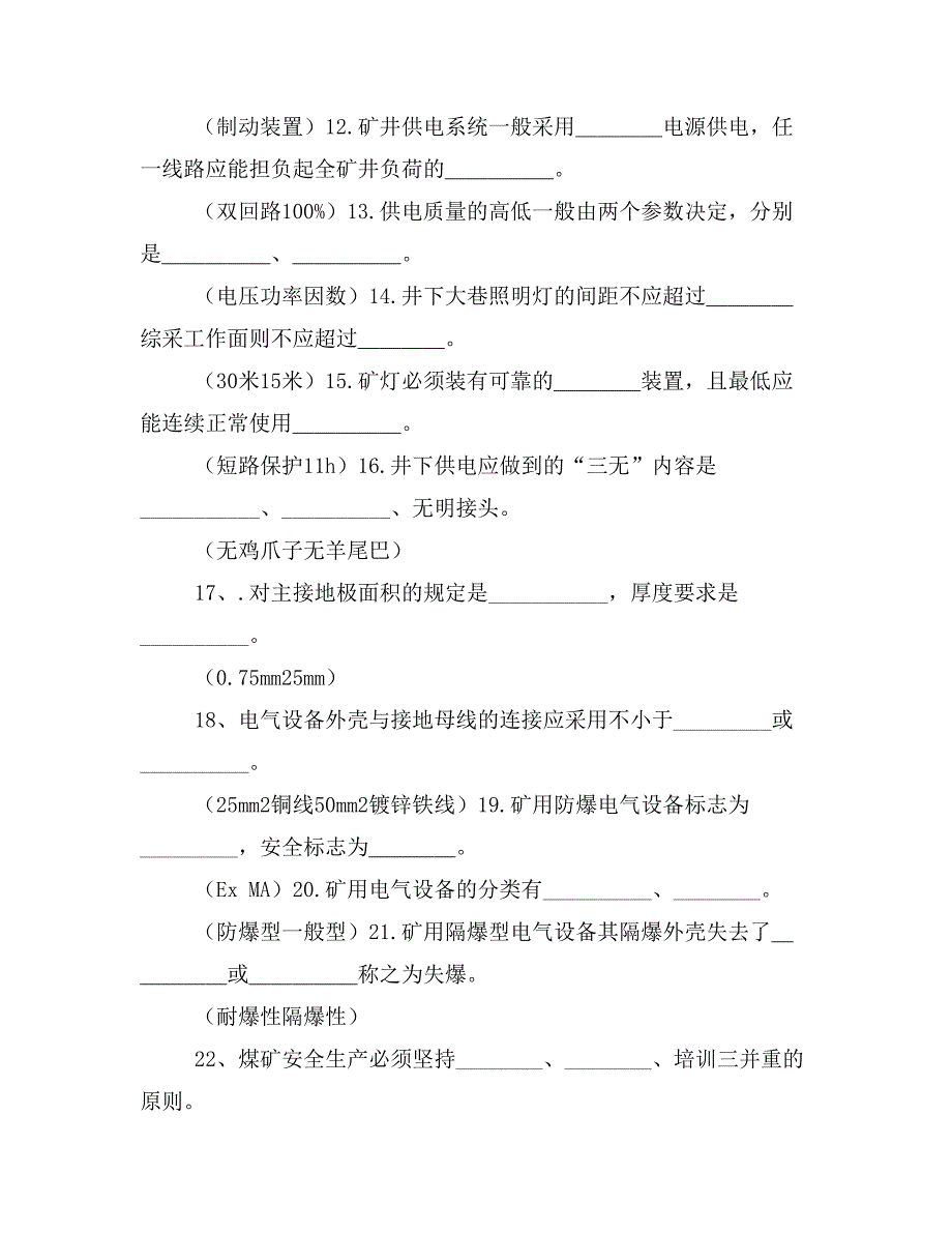 17关于机电运输人员培训计划F17_第4页