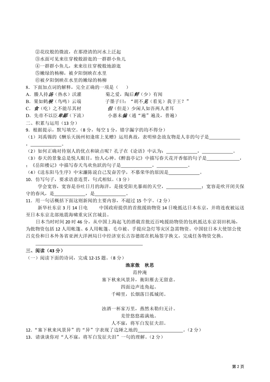 2011年贵州省黔东南州中考语文试题（含答案）.doc_第2页