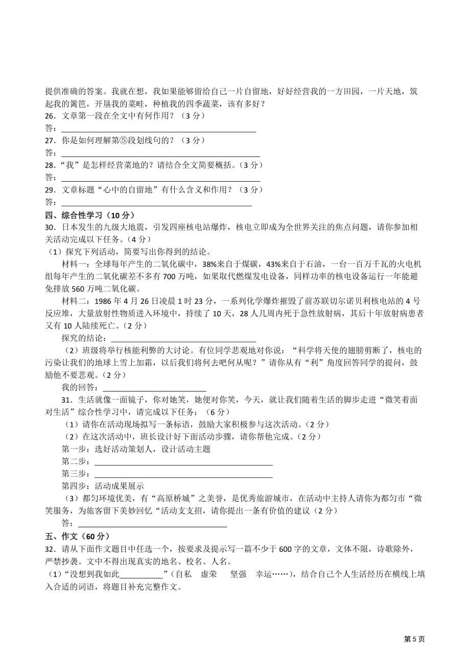 2011年贵州省黔东南州中考语文试题（含答案）.doc_第5页