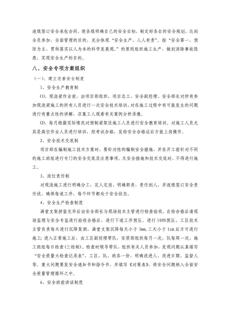 瑞跨线桥保通方案及安全方案.doc_第5页