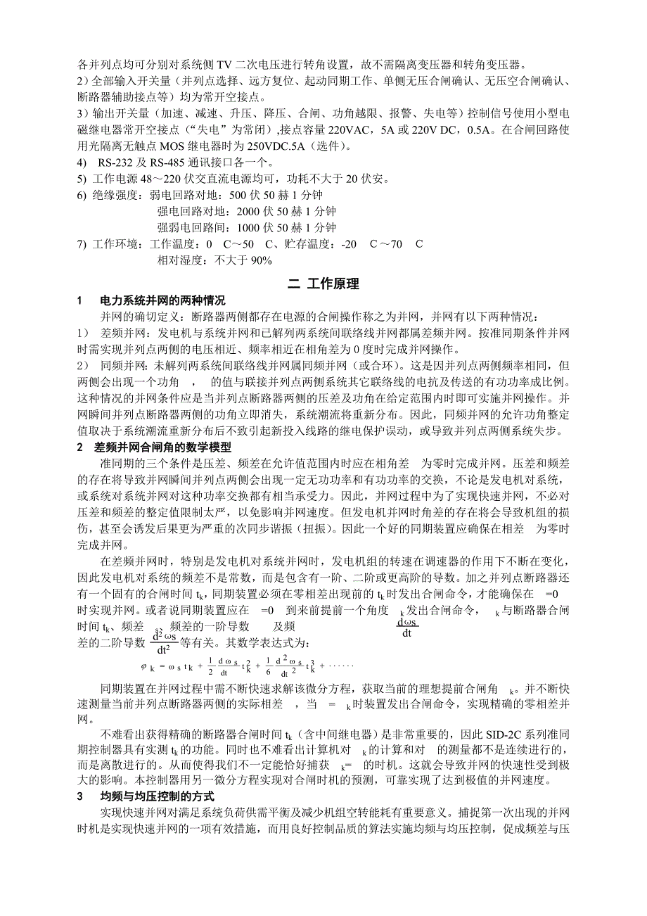 SID-2CM说明书.doc_第4页