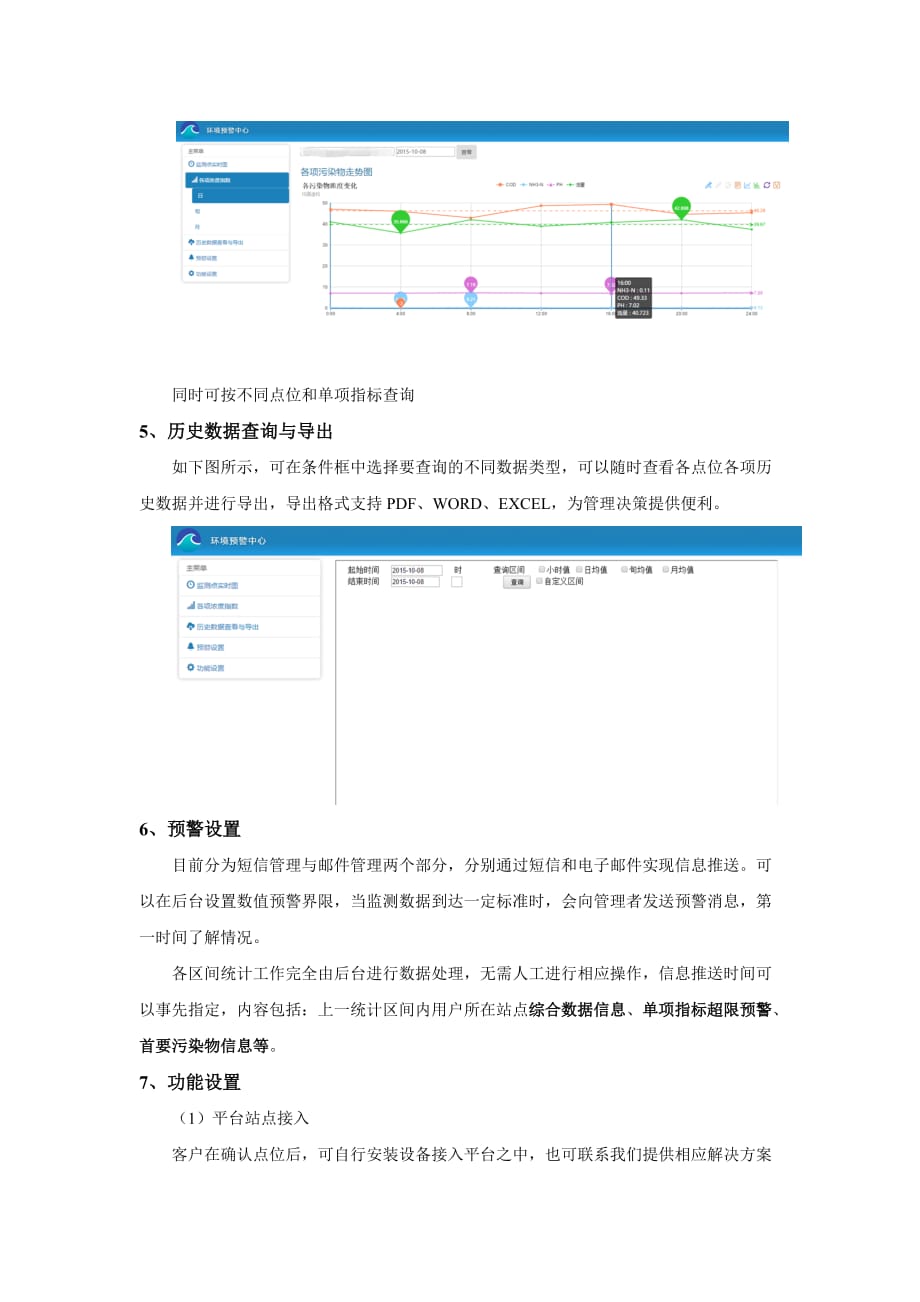 环境污水水质监测-无线监测物联网云平台解决方案.doc_第3页