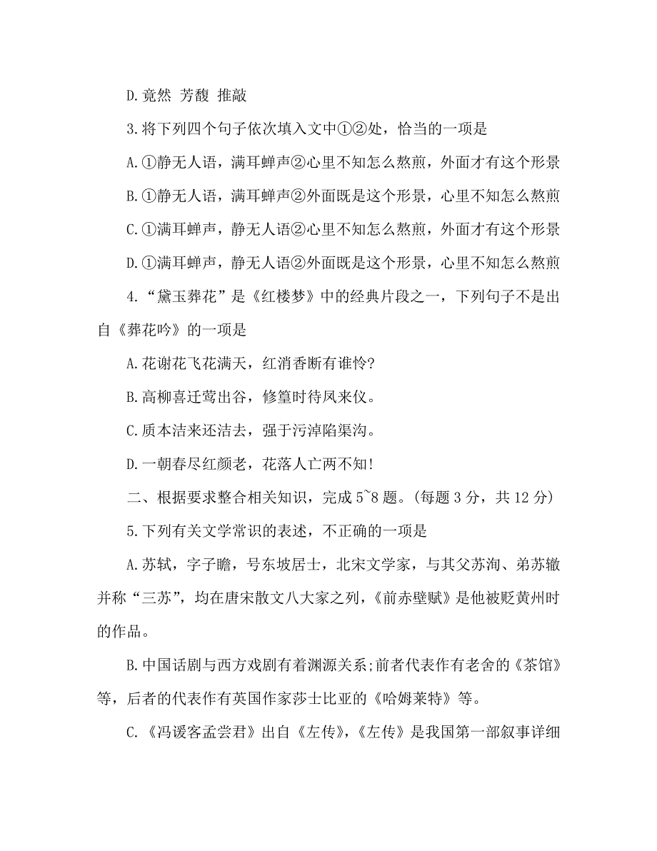 2020年高二语文上学期期末测试卷附答案_第3页