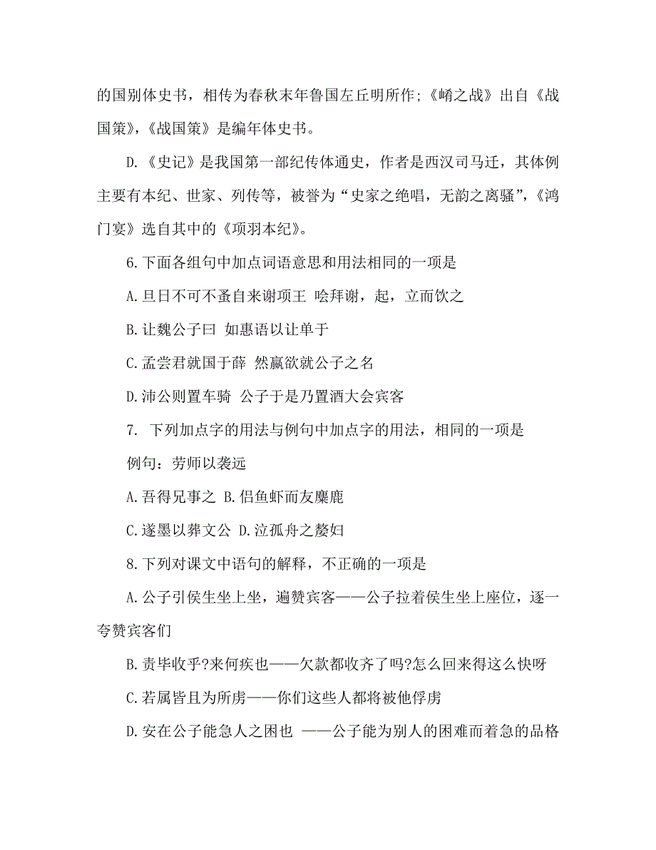 2020年高二语文上学期期末测试卷附答案_第4页