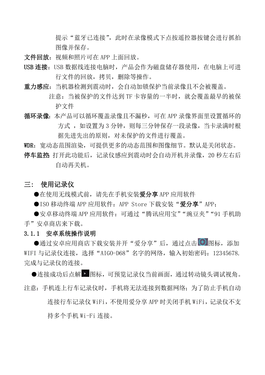 爱国者行车记录仪D68使用手册.docx_第3页