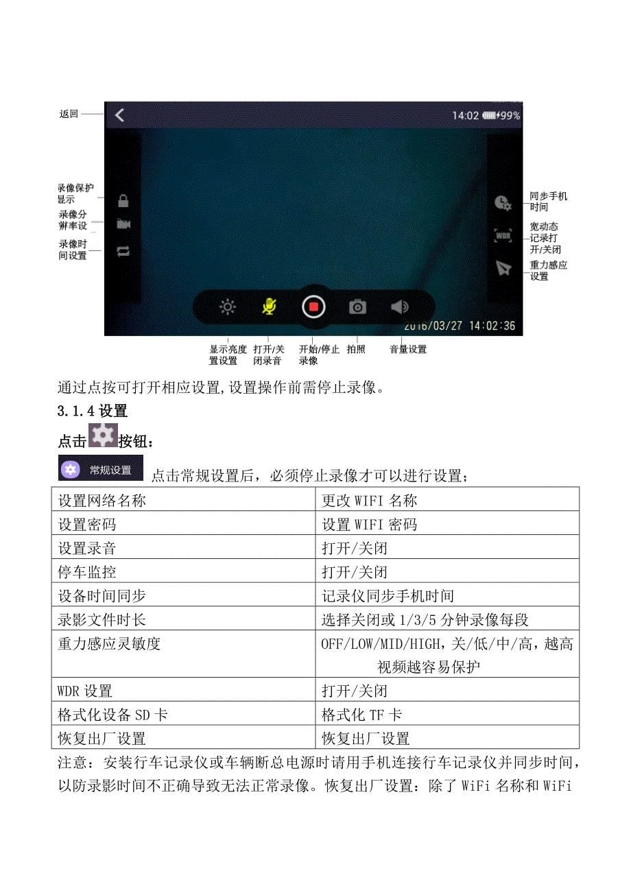 爱国者行车记录仪D68使用手册.docx_第5页