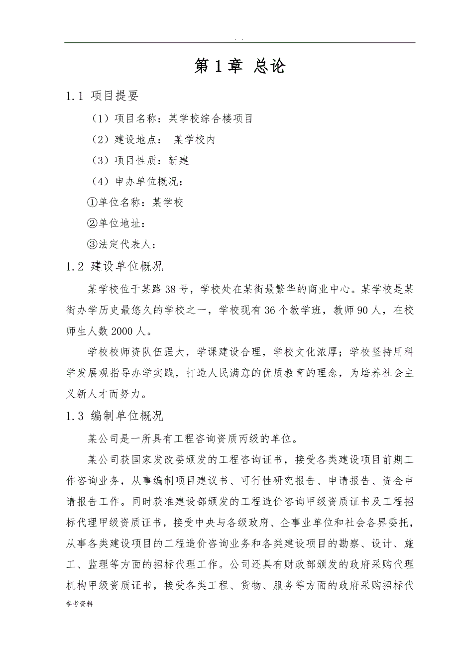 某学校综合楼项目可行性实施报告_第4页